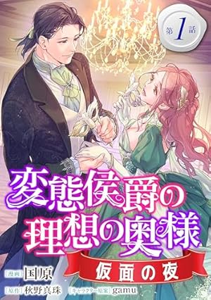 Amazon.co.jp: 為政者の閨 野獣皇帝の終わらない蜜夜（1） (Pomme